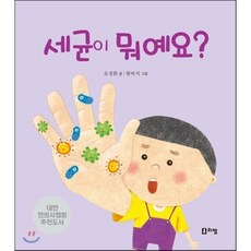 세균이 뭐예요?, 리젬