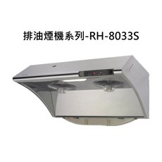 排油煙機系列-RH-8033S，雙渦輪增壓，觸控操作，不鏽鋼易潔，LED照明，多重過濾, RH-8033S, RINNAI林內 排油煙機系列-深罩式水洗電熱除油排油煙機(不鏽鋼)(80cm)