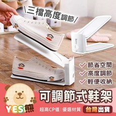 三檔調節鞋架 雙層鞋托架 鞋子收納架 可調節鞋托架 收納鞋架, 白色, 1個