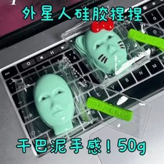외계인 말랑이 스퀴시 스트레스 해소 킹받는 인형 쫀득이, G. 외계인 꼬집기 남성+미인 2개
