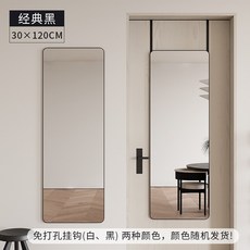 全身鏡 門後壁掛家用 鏡子 化妝鏡 連身鏡, 經典黑,120*30