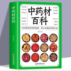 促銷 正版 中藥材百科大全中醫書籍自學 圖解中草藥材中藥配方暢銷書籍 番茄書屋, 綠色封面中藥材百科