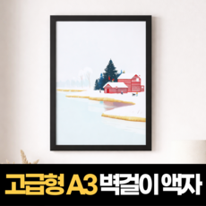 하루모음 고급형 인테리어 a3 액자, 1개, 블랙