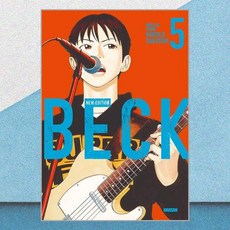 벡 Beck 신장판 5 학산문화사