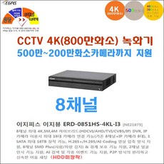 이지피스 이지뷰 ERD-1652A-4KL-I3 외 추가상품, 이지피스 이지뷰 ERD-0851HS-4KL(I3), 1개