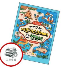 키득키득반반한 코딩 어린이스크래치엔트리with 인터넷+AI 추천도서, 없음