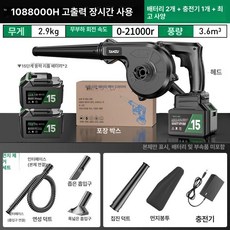 21V무선 충전식 송풍기 강력 블로워 흡입 겸용 먼지 낙엽 제설 청소기, 내구왕 15칸 998000h 먼지제거 2개, 기본 모델명/품번