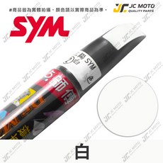 點師傅 YAMAHA 風擎藍 機車補漆筆, 1個, SYM。2號白, 2號白