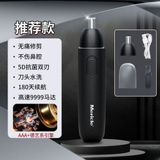 mericle電動鼻毛修剪男士鼻孔修剪充電式全自動修眉刀, 頂配款-9999轉/分