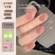 DFMEI 卡妞五合一懶人一步膠秋冬爆閃玻璃珠貓眼膠無需底膠封層指甲油膠, 1組, 【透色】03#五合一 · 拍1送3店長主推！:如圖