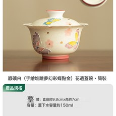 陶瓷手繪堆雕花口蓋碗茶碗, 1個, 巖礦白手繪堆雕夢幻彩蝶點金花邊蓋碗:如圖所示