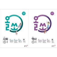 책광장모두북 올쏘 중학 1-1 사회1-1 +역사 1-1 전2권 2026년용, 9788900480955