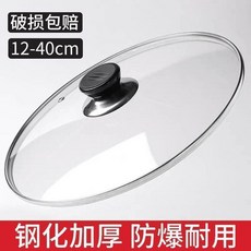 鋼化玻璃鍋蓋 鋼化玻璃蓋 耐高溫鍋蓋 圓蓋通用 煲湯蓋鍋配件 多星鍋 透明玻璃蓋 透明 鋼化玻璃鍋蓋02, 1個, 加厚款,18cm適閤鍋口內徑17.8-19
