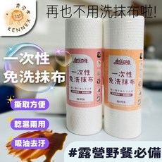 魔法奇緣一次性免洗抹布 懶人抹布乾濕兩用, 50個裝, 1個