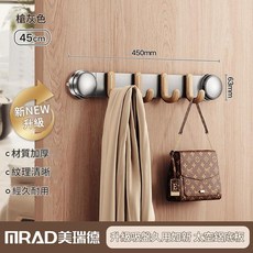 美瑞德 強力吸盤大衣掛鉤 45cm 乳白色, 槍灰色 吸盤門後大彎四鉤, 1套
