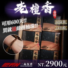 【買香環送棋楠】24H台灣老檀香環 60盒(600片) 整箱出 棋楠珠 台灣製 香環 推薦香環 香環 台灣檀香 檀香香環, 1個