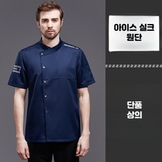 셰프 상하세트 긴팔 반팔 공용 호텔 유니폼