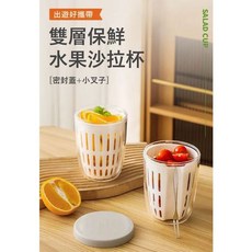 便攜保鮮水果沙拉杯 附小叉子 保鮮盒, 1個