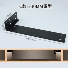 C款-230MM重型懸空櫃支架層板託固定配件, 1個, C款-總長230MM 一副兩支
