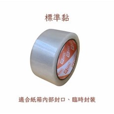 封箱膠帶 48mm*90y【120卷/箱】附切刀 透明膠帶 包裝膠帶 OPP膠帶 水性膠帶 膠帶, 1個, 標準黏40u(120卷)2”x80y