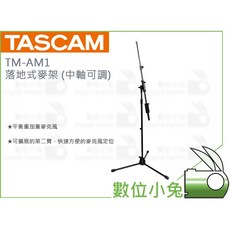 TASCAM TM-AM1 落地式麥架 (中軸可調) 平衡重加重麥架 可擴展第二層麥克風定位 廣泛高度調整 (90-142cm), 1個