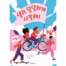 생리 당당하게 시작해!, 개암나무, 지식의 즐거움, 1null