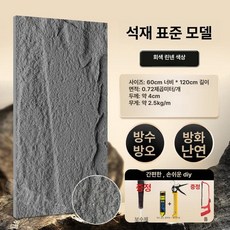 석재 입체타일 경량 인테리어 인조 돌벽 거실 배경 방습, 600x1200, 1개, 그레이리넨