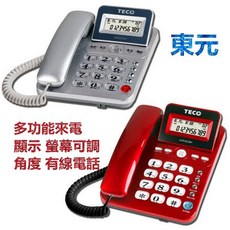 東元 多功能來電顯示有線電話 XYFXC301, 銀色