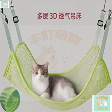 本町萌寵 【立體透氣】四季通用寵物吊床夏天透氣網布掛床貓吊床可調節貓咪秋千貓籠掛窩, 1個, S 38*35cm（建議5斤內）,蒂安綠吊床