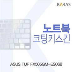ASUS TUF FX505GM-ES068용 코팅키스킨, 빠른배송