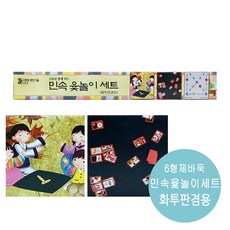 육형제 민속윷놀이세트 윷놀이 화투판겸용 방석세트 미니밤윷 명절놀이, 1팩