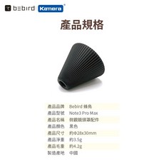 Bebird 蜂鳥 R3 擠痘工具配件, 1個, Note3 Pro Max鏡頭罩配件