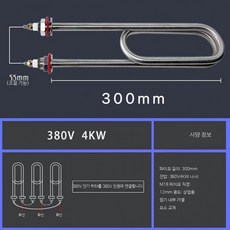 전기히터 부품 발열체 온수 히터봉 워머 수리, 내구성 300mm 380V 4KW, 단일 모델