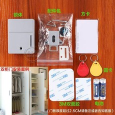 免打孔隱形感應鎖 抽屜櫃門鎖, 對開雙櫃門含電池1大卡2小圓卡, 1個