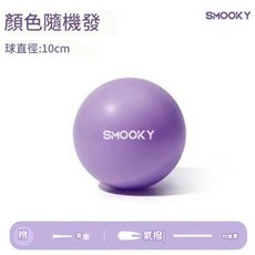 SMOOKY 瑜伽球 25cm 塑形訓練球, 10cm 小球隨機顏色