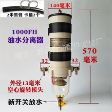 오일 화물차 트럭 경유 1000FH 여과기 자동차 유수분리기 장치 필터 기름 물, 1개, 25_1000FH/FG신형스위치배출2미터 호스