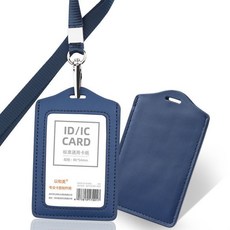 台灣出貨 真皮證件套 皮質卡套 真皮工作證卡套 員工廠牌門禁工作吊牌 高檔皮質工作牌掛繩 學生胸牌 工作牌套 工牌套, 單面藍色豎款+藍色掛繩, 1個