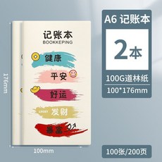 記賬本 日常開支理財手帳 家庭記帳冊, 1個, A6記賬本-2本