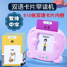 雙語早教機 兒童學習機 早教卡片機 中英文雙語學習玩具, 粉色熊寶+510繁體粵語三語, 1個