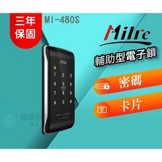 Milre 美樂 MI-480S 輔助型電子鎖, 詳見包裝, 詳見包裝