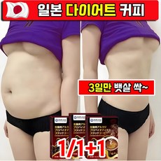 뱃살 다이어트 커피 다이어트 보조제 다이어트 커피 아메리카노 다이어트 음료 지방 감소 식품 0당0지방 블랙커피 스틱 커피믹스, 1개, 12회분