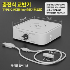 저고속조절교반기구 자석교반기 미니소형전자교반기 실험실교반대 과학실험 키트, B. Type-C 1m 케이블