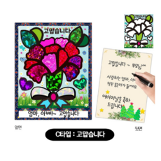 [매직북스] 반짝이 카네이션 포일아트 (4종 택1), 10개, C타입 고맙습니다