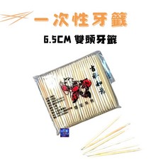 桂竹坊 6.5公分雙頭牙籤 - 一次性拋棄式竹籤/水果叉/食材叉, 1個
