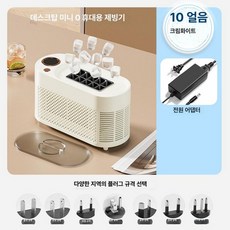 MONI 휴대용제빙기 가정용 얼음제조기 미니 휴대용, 10 아이스 크림화이트