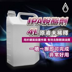 脫酯劑4L 原液未稀釋-金屬表面清潔劑、除油劑, 1個, 4L