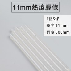 高功率熱熔膠槍(贈膠條) 60w/30w/100W 11mm/7mm DIY花藝串珠手作 五金飾品材料, 1個, 單買(粗)膠條5支(11mmX30cm)