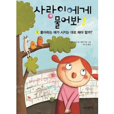 BOOK IN MY LIFE -問問小愛吧!. 5- 該照著喜歡的人說的去做嗎?