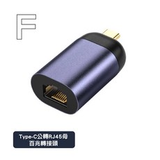 HDTV轉Type-C/DP/MiniDP轉接頭 8K@60Hz SY-101 高清螢幕轉接器/轉接頭/視頻轉接線, 1個, F款 Type-C公轉RJ45母轉接頭