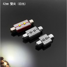 CREE XB-D 雙尖 LED 燈板 閱讀燈 室內燈 車頂燈 白光 42mm, 1個, 42mm(白光)